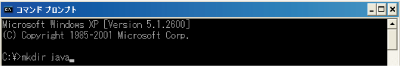 Javaの作業用フォルダの作成2