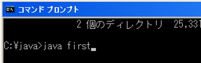 javaコマンドで実行1