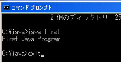 javaコマンドで実行3