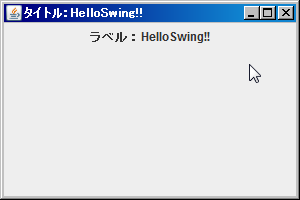 JLabelでテキストを表示