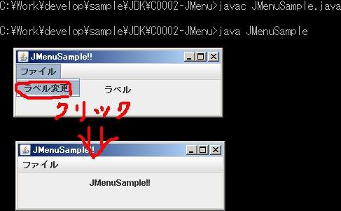 JMenuを用いたサンプルプログラムの実行結果