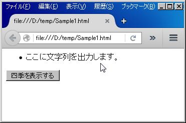 JavaScriptで箇条書きを生成する例―変更前