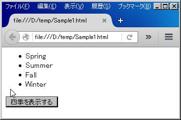 JavaScriptで箇条書きを生成する例―変更後