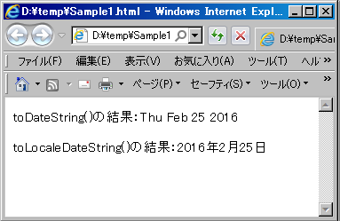 JavaScriptのDateオブジェクトのtoLocaleDateStringメソッドの使用例ーIE