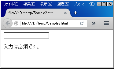 onblurイベントを使用した未入力時に入力を促すメッセージ表示の例―未入力でフォーカスを移した後