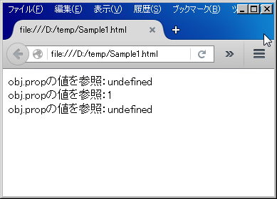 JavaScriptのプロパティの定義・代入・参照・削除操作の例