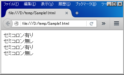 JavaScriptのセミコロン(;)の挙動を確認するサンプル