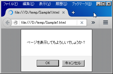 JavaScriptのWindowオブジェクトのconfirm()メソッドの例―確認ダイアログの表示