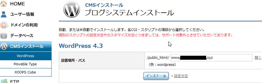 WordPressのインストール