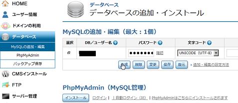 MySQLのデータベースの追加