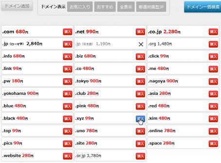 検索したドメインを購入