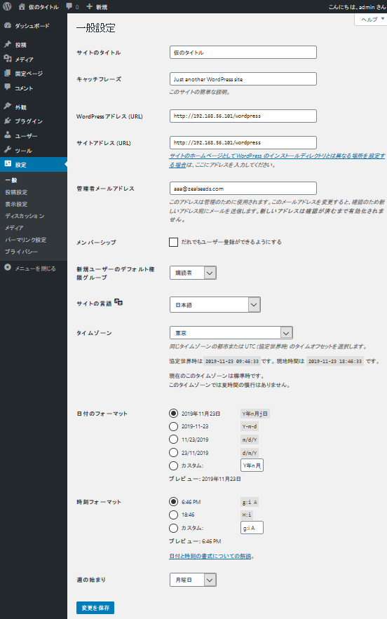 WordPressの一般設定で設定できる項目