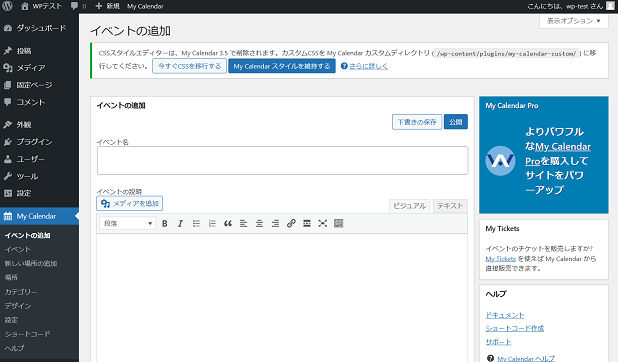 WordPressのMy Calendarのページ