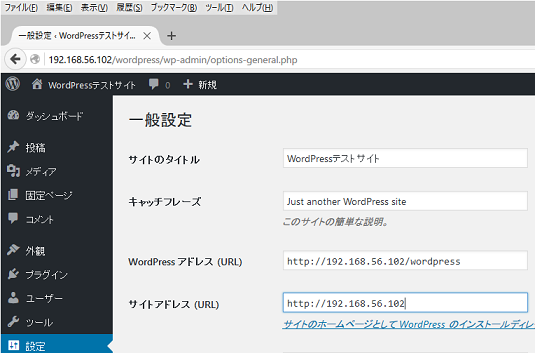 WordPressの管理画面で表示URL設定の例