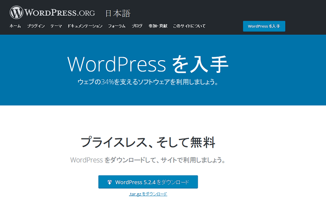 WordPressのダウンロードイメージ