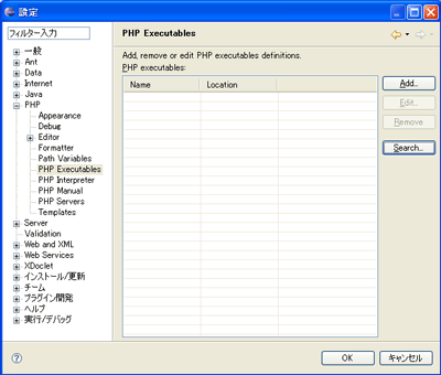 「PHP Executables」の設定