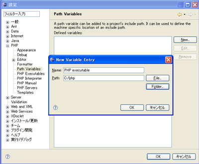 「Path Variables」の設定