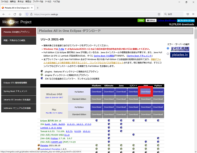 PHPのFull Editionをダウンロード