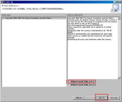 「使用条件の条項に同意します」にチェックを入れて[完了]をクリック