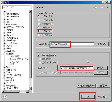 Tomcatの設定