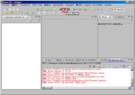 Tomcatを起動する場合