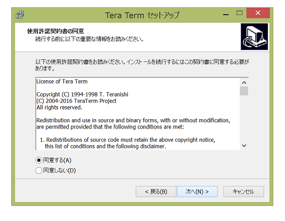 使用許諾契約書の同意