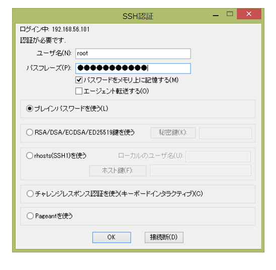 ユーザ名・パスワードだけで接続する環境のssh接続方法―SSH認証