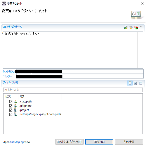 プロジェクトファイルのコミット