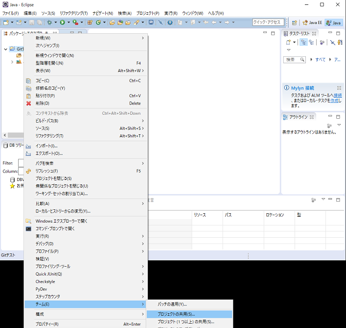 Eclipseのチーム共用選択