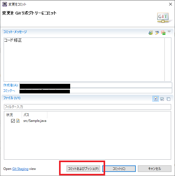 コミットおよびプッシュ