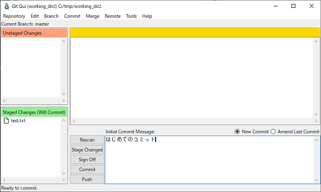 Git GUIのコミット操作