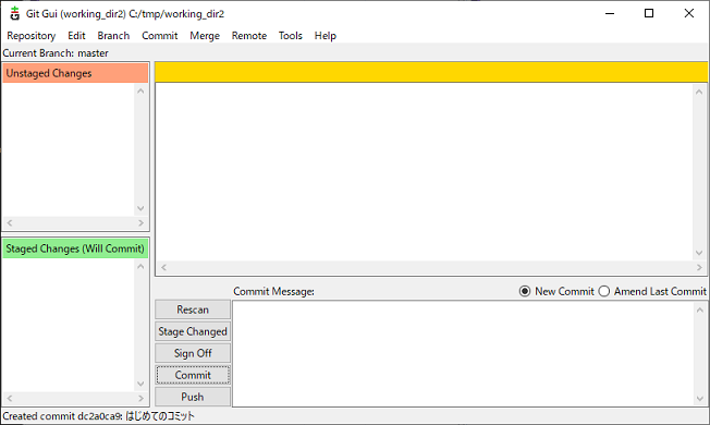 Git GUIのコミット操作後の画面