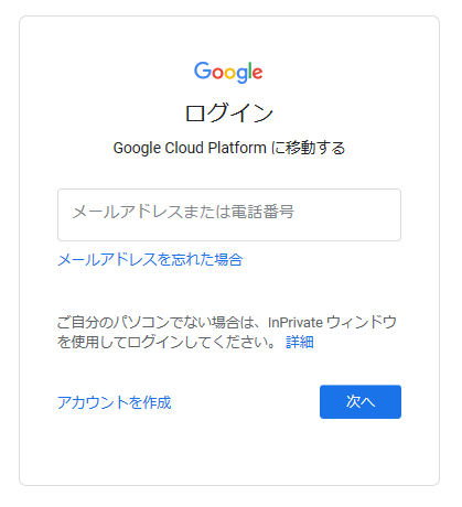 Google Maps APIの公式サイトのトップからキー取得までの流れ2