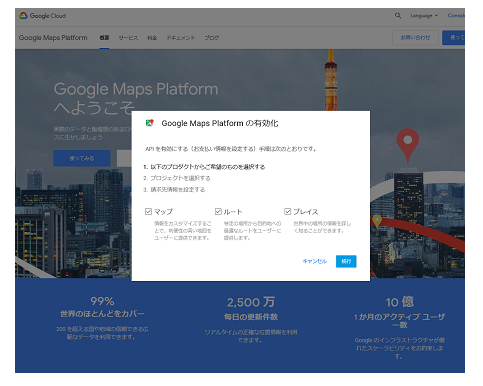 Google Maps APIの公式サイトのトップからキー取得までの流れ3