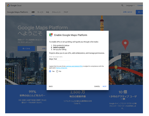 Google Maps APIの公式サイトのトップからキー取得までの流れ4
