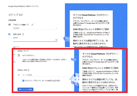 Google Maps APIの公式サイトのトップからキー取得までの流れ7