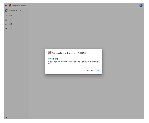 Google Maps APIの公式サイトのトップからキー取得までの流れ9