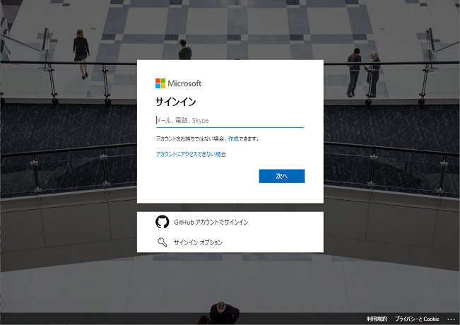 無料で始めるをクリック後に表示されるページ