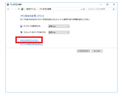 図 詳細な電源設定の変更