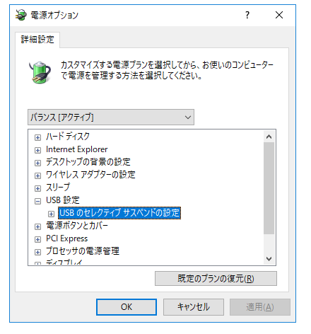 図 詳細な電源設定の変更